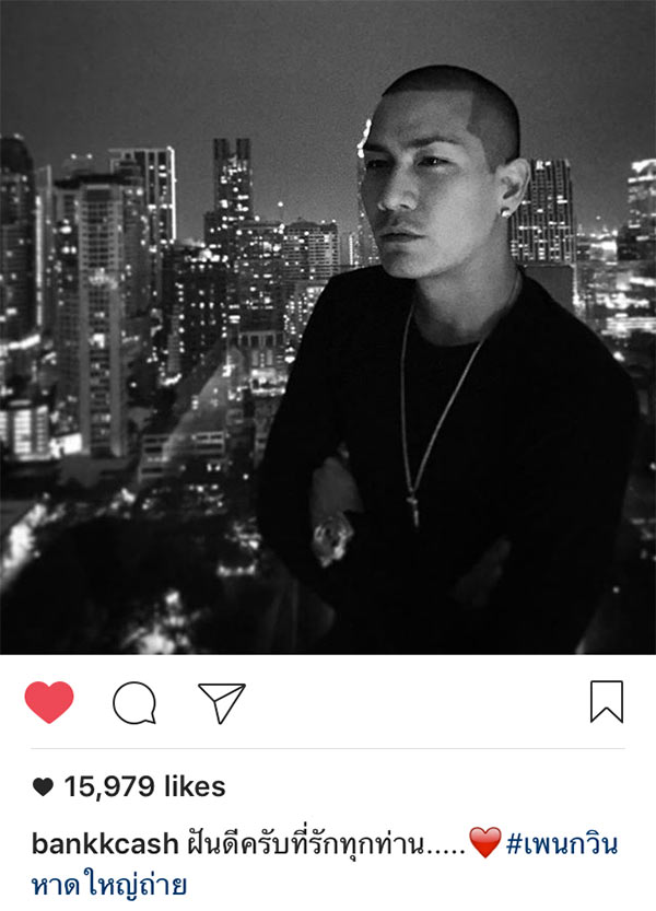 แบงค์ แคลช มายด์ อนิส