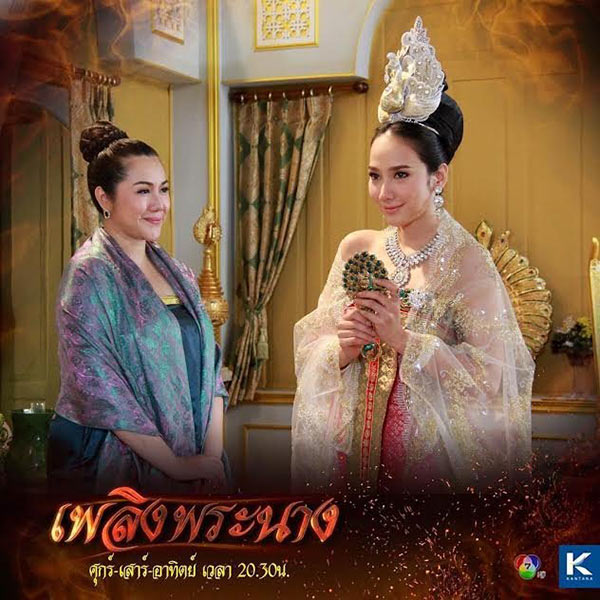 เพลิงพระนาง