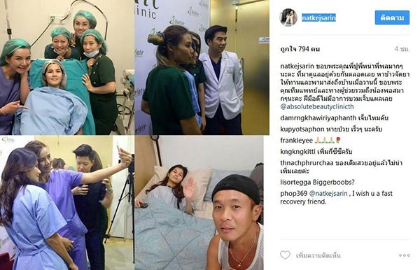 แน๊ต เกศริน