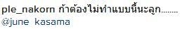 เปิ้ล นาคร น้องออก้า
