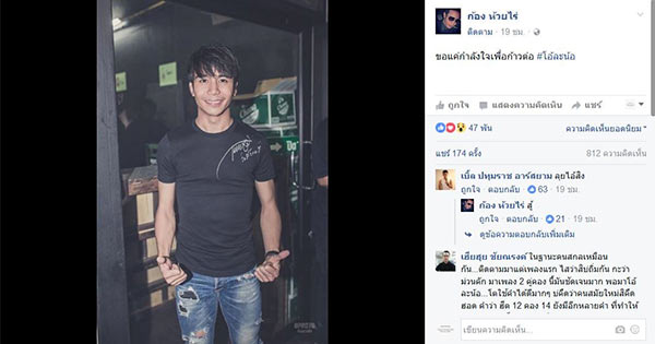 ก้อง ห้วยไร่ 