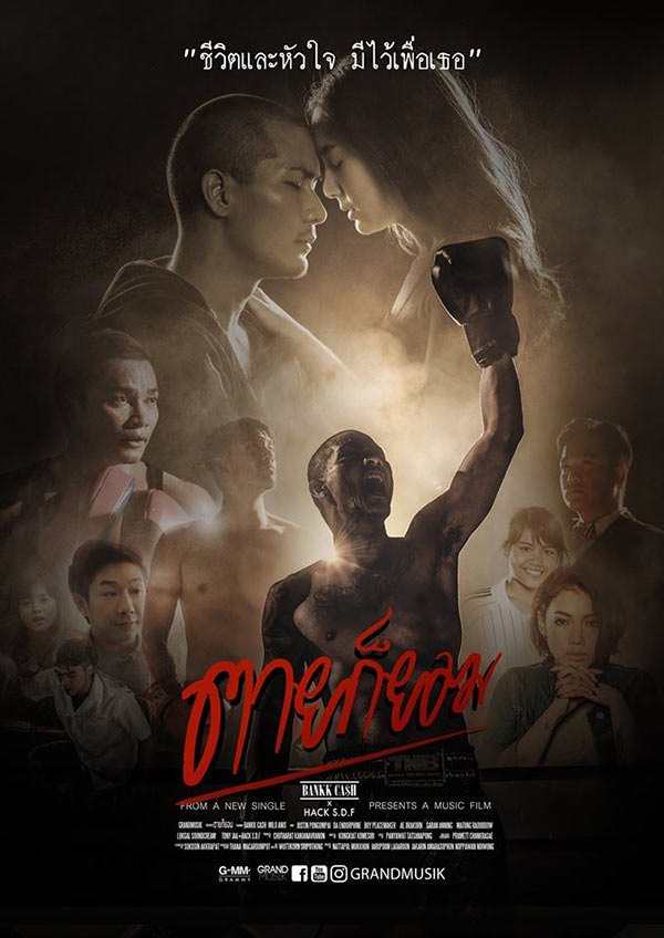 แบงค์ แคลช มายด์ อนิส