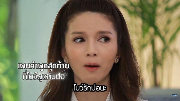 โบว์ แวนด้า 