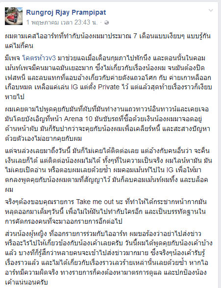 อาร์ท Take Me Out