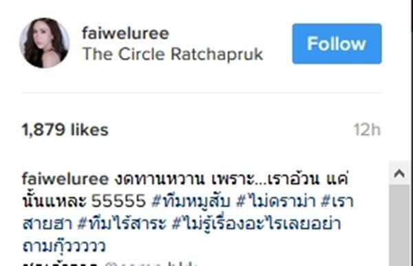 ฝ้าย เวฬุรีย์ 