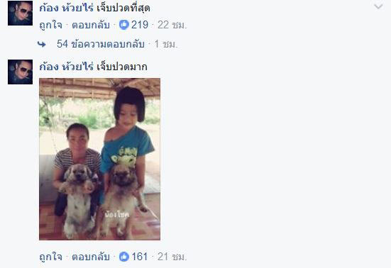 ก้อง ห้วยไร่ 