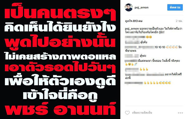 พชร์ อานนท์ จียอน