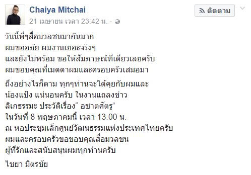 ไชยา มิตรชัย