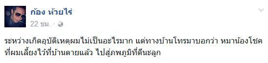 ก้อง ห้วยไร่ 