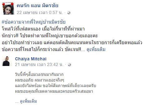 ไชยา มิตรชัย