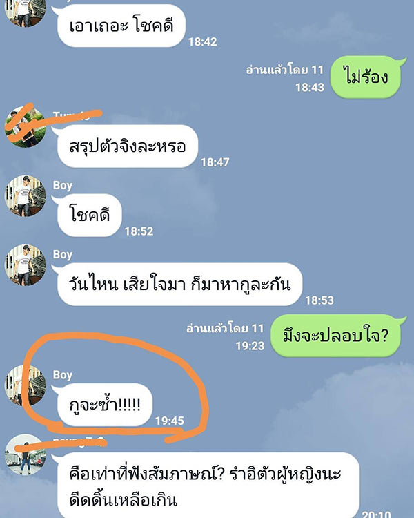 ดีเจต้นหอม