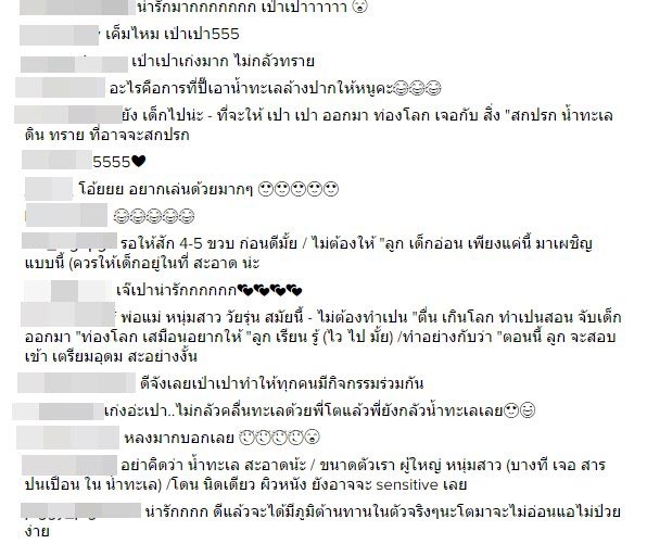 เป่าเปา บี้ กุ๊บกิ๊บ