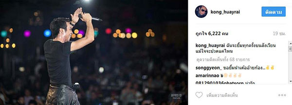 ก้อง ห้วยไร่ 