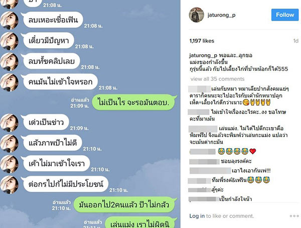 จตุรงค์ ม๊กจก ใบเฟิร์น ภัสกร