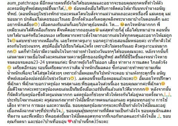 อั้ม พัชราภา