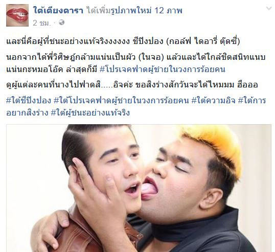 กอล์ฟ ไดอารี่ตุ๊ดซี่ส์