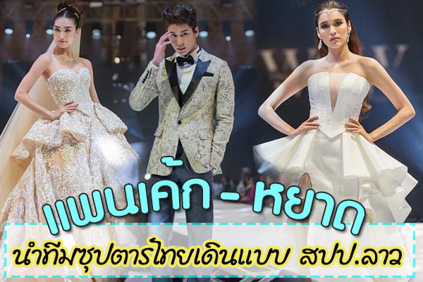 แพนเค้ก เขมนิจ หยาด หยาดทิพย์