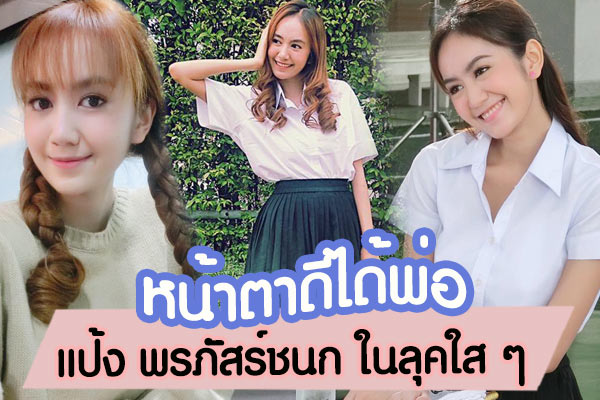 ลูกไชยา มิตรชัย