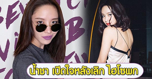 น้ำชา ชีรณัฐ