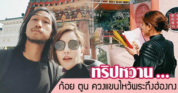 ก้อย ตูน