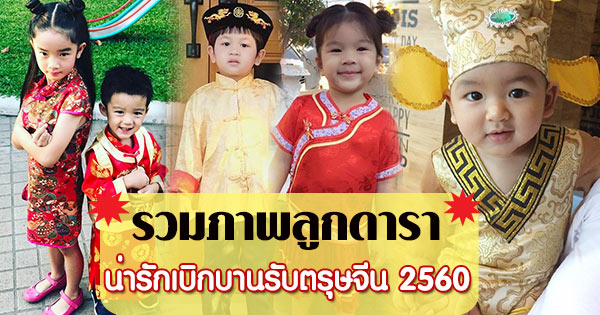 ลูกดารา