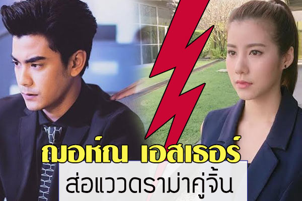 ฌอห์ณ เอสเธอร์