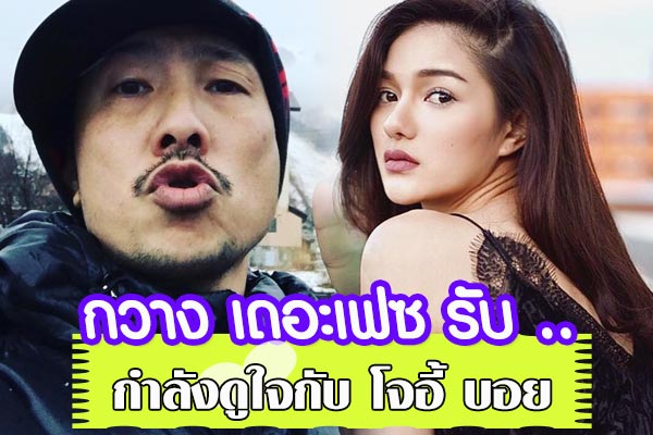 กวาง โจอี้ บอย