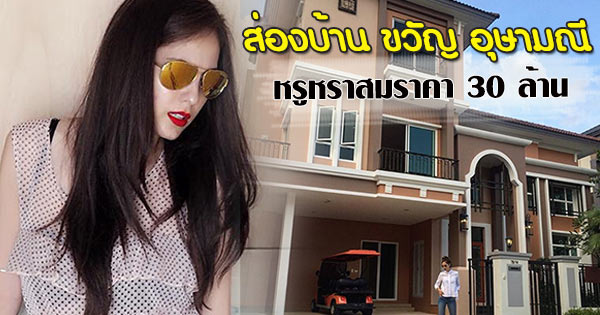 ขวัญ อุษามณี