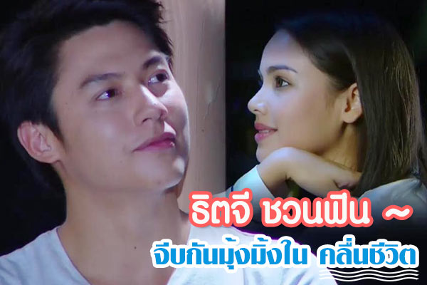 คลื่นชีวิต ธิตจี