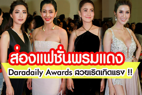 Daradaily The Great Awards ครั้งที่ 6