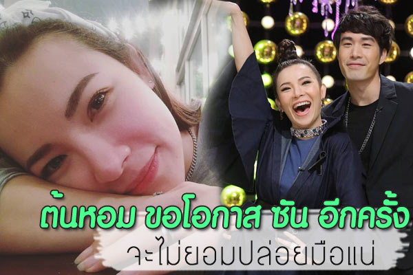 ซัน ประชากร ต้นหอม