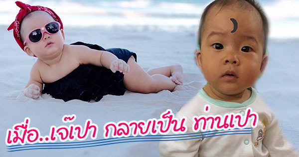 น้องเป่าเปา