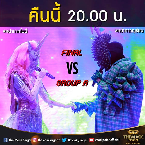 หน้ากากโพนี่ The Mask Singer