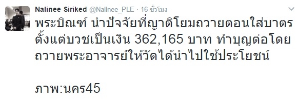 บิณฑ์ บันลือฤทธิ์ ลาสิกขา