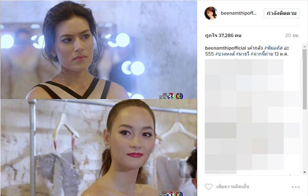 บี น้ำทิพย์