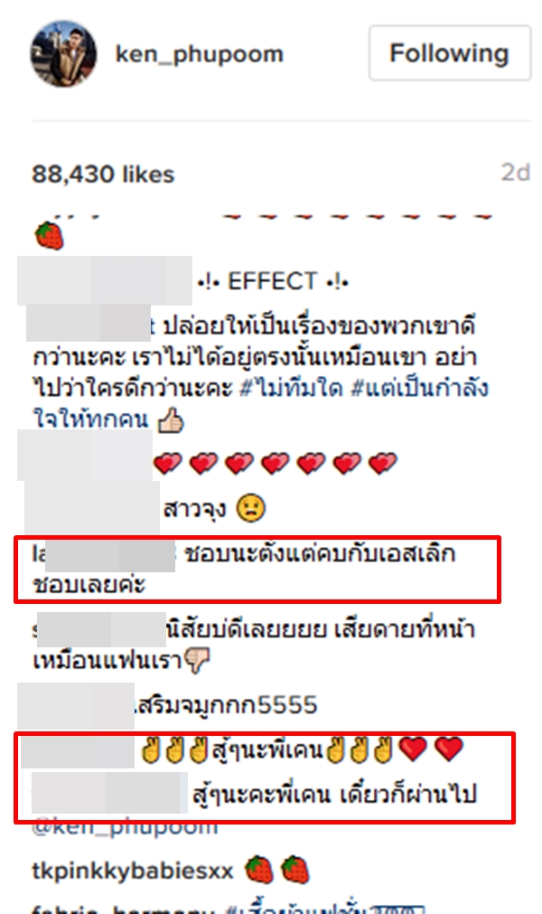 เคน ภูภูมิ ฌอห์ณ เอสเธอร์