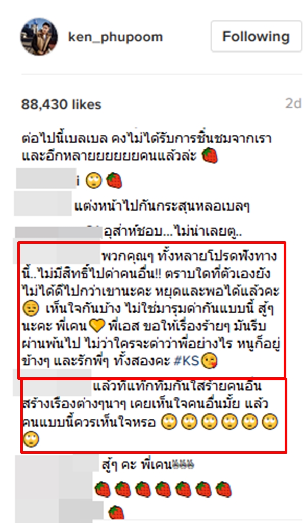 เคน ภูภูมิ ฌอห์ณ เอสเธอร์