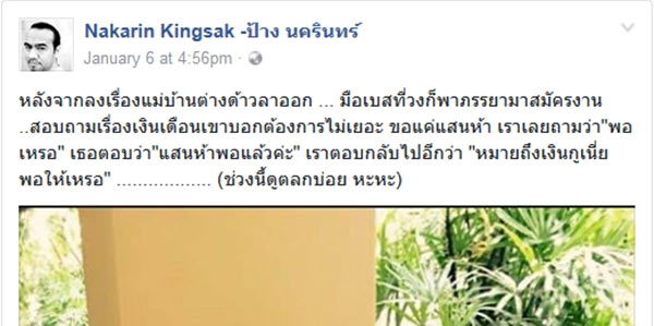 ป้าง นครินทร์ 