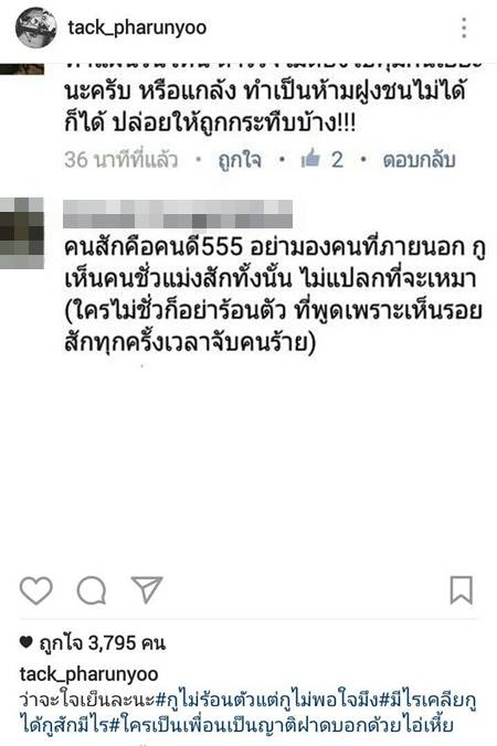 แทค ภรัณยู