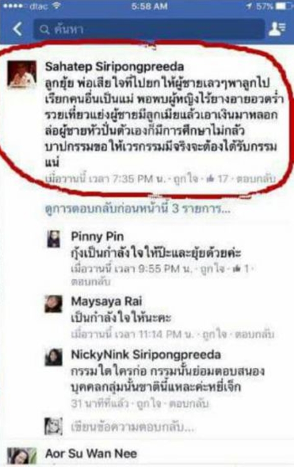 ไทด์ เอกพันธ์ ยุ้ย คนึงนิจ