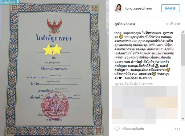 ต้อง ศุภัชญา