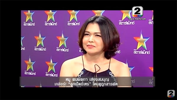 หมู พิมพ์ผกา