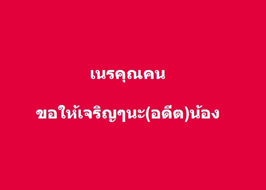 เขตต์ ฐานทัพ 