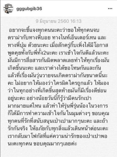 บี้ กุ๊บกิ๊บ