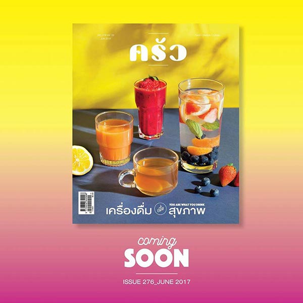 นิตยสารครัว ปิดตัว