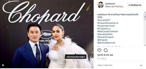 ชมพู่ น็อต 