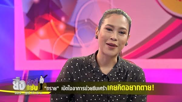 ทราย เจริญปุระ