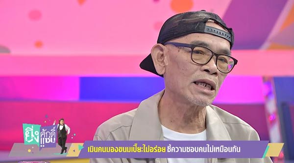 ป๋าเทพ โพธิ์งาม