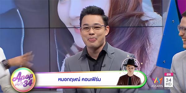 หมอกฤษณ์ คอนเฟิร์ม 