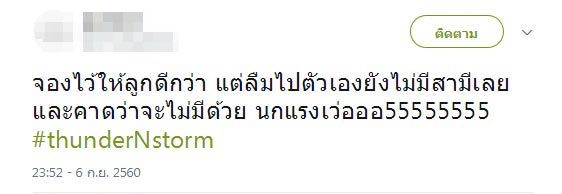 น้องสายฟ้า น้องพายุ